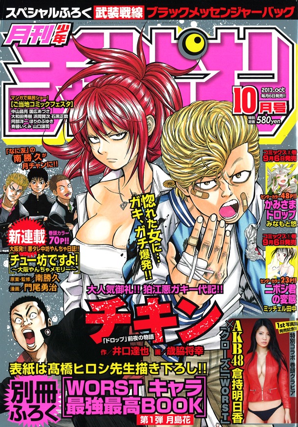月刊少年チャンピオン10月号