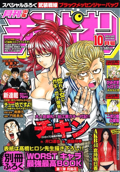 月刊少年チャンピオン10月号