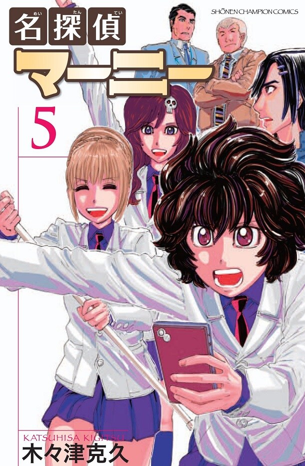 名探偵マーニー」5巻に特典、書泉で木々津克久フェアも - コミックナタリー