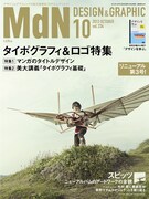 月刊MdN10月号