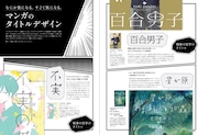 マンガのタイトルデザイン特集、31作品のカバーを分析