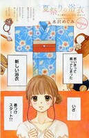 水沢めぐみ「夏祭りの浴衣」より。