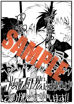 「ヤング ブラック・ジャック」4巻に付属するペーパー。ブックスタジオで配布されるもの。