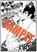 「ヤング ブラック・ジャック」4巻に付属するペーパー。三洋堂書店で配布されるもの。