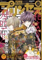 月刊プリンセス10月号