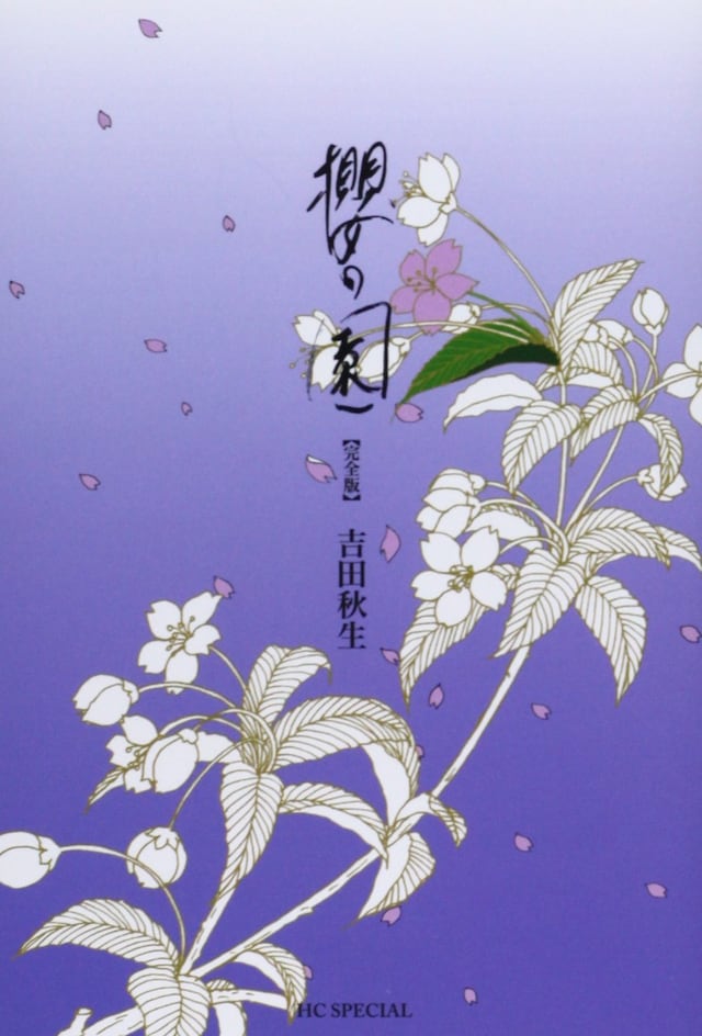 「櫻の園」完全版