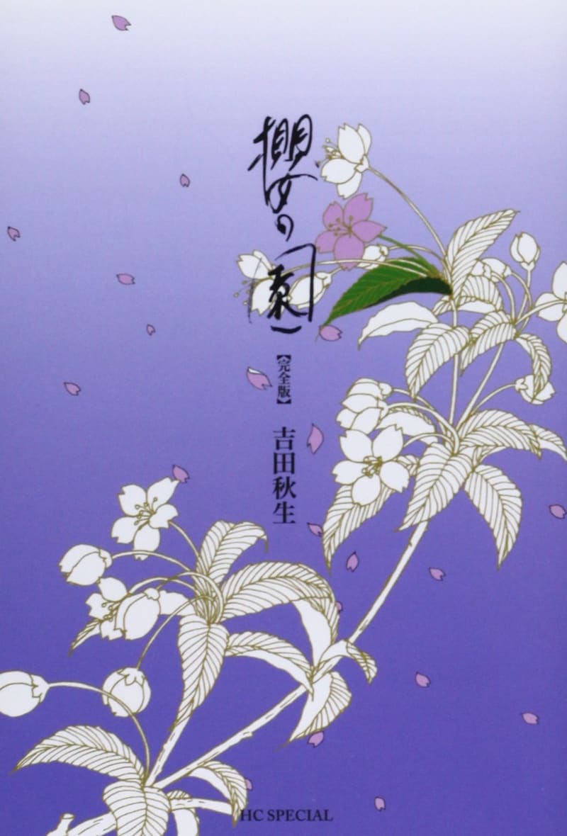 「櫻の園」完全版