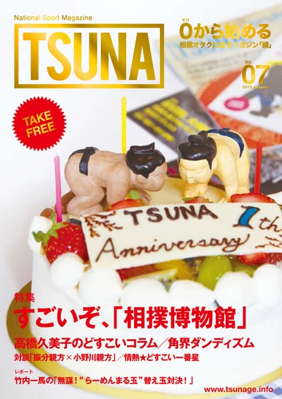 相撲情報誌「TSUNA」