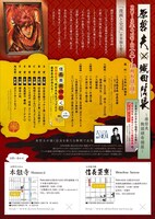 「原哲夫vs織田信長～原哲夫戦国傾奇個展～」の告知イメージ。