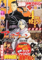 別冊少年マガジン10月号は4周年記念号。