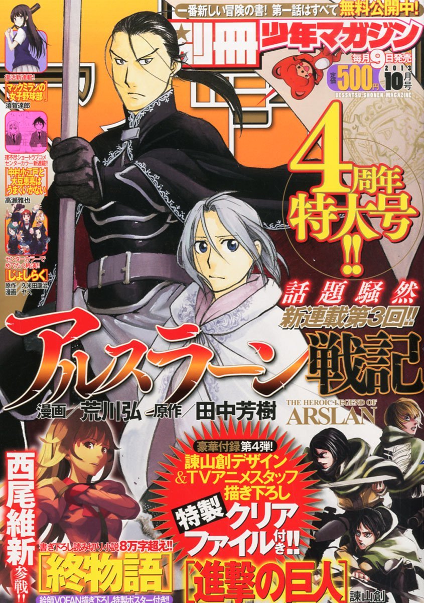 別冊少年マガジン10月号