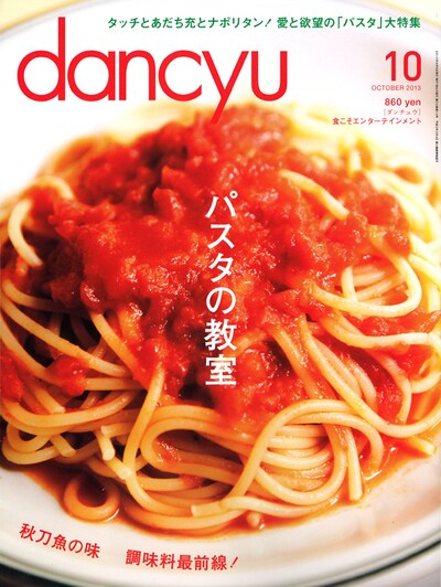 dancyu10月号