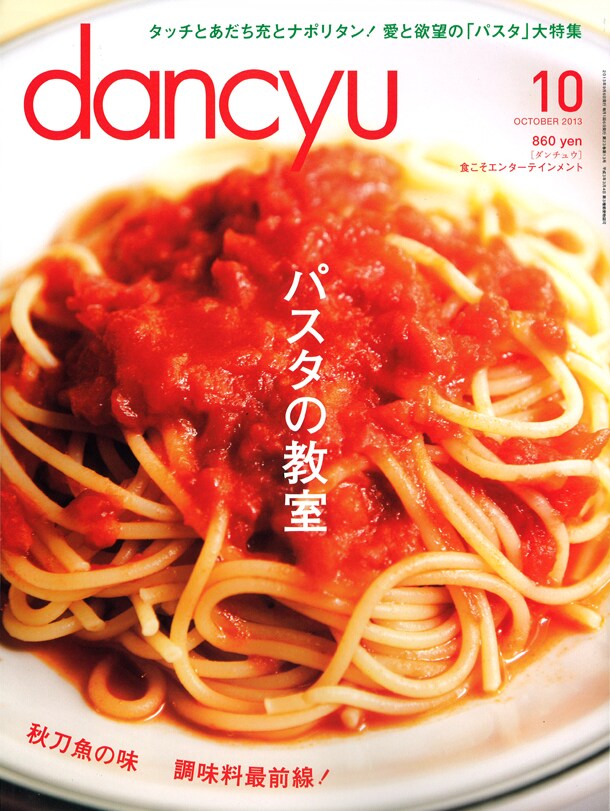 dancyu10月号