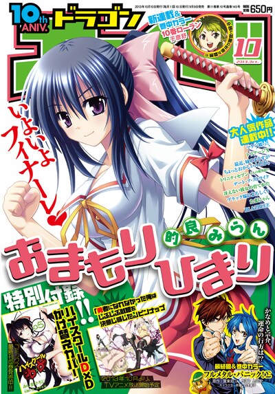 月刊ドラゴンエイジ10月号