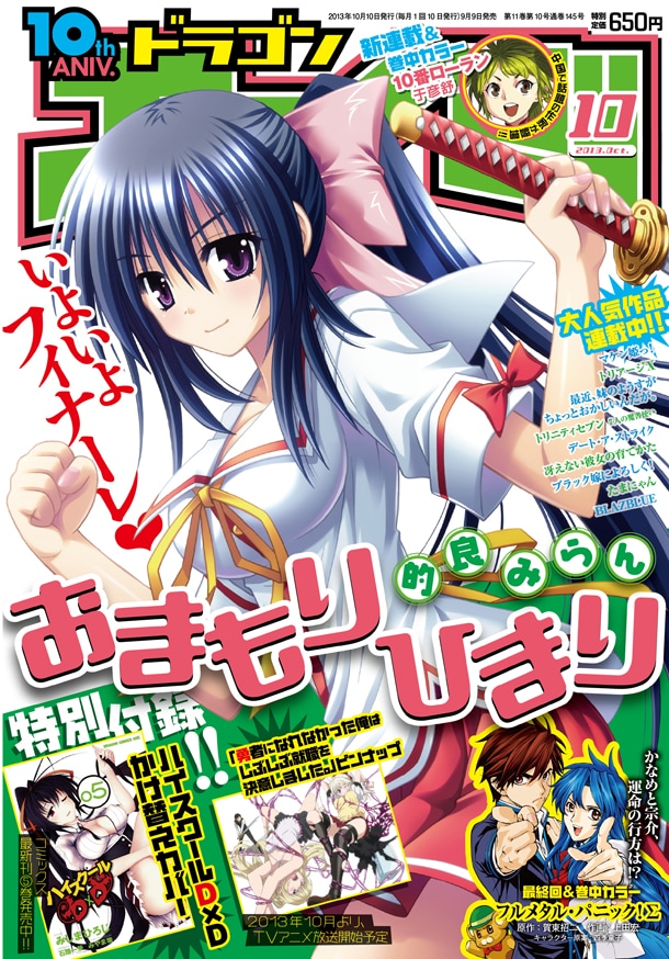 月刊ドラゴンエイジ10月号