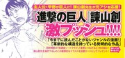 帯には「進撃の巨人」の諫山創がイラストを寄せた。
