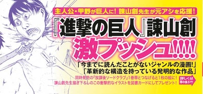 帯には「進撃の巨人」の諫山創がイラストを寄せた。