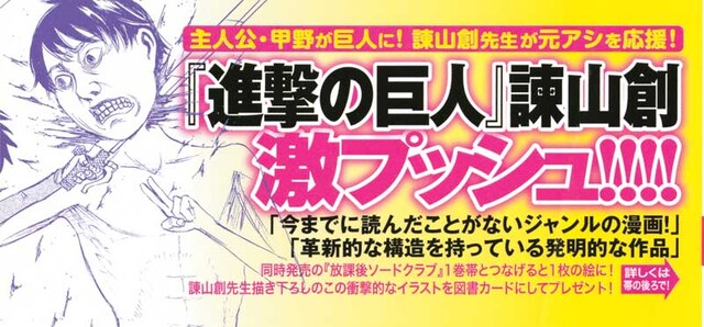 帯には「進撃の巨人」の諫山創がイラストを寄せた。