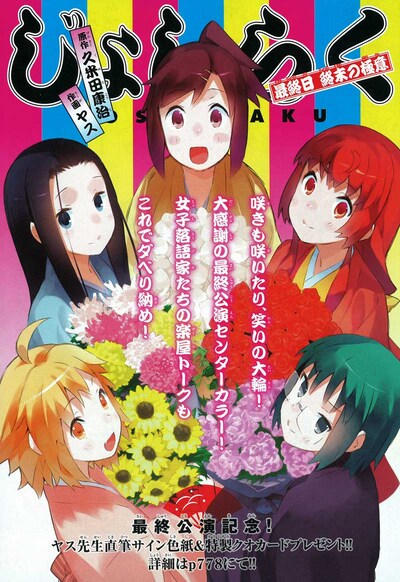 「じょしらく」最終話の扉ページ。(c)ヤス・久米田康治／講談社