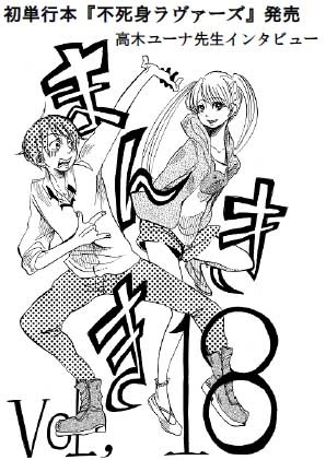 「まんきき」18号の表紙。