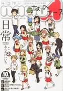 4コマnanoエースが休刊、「あいうら」など一部作品は移籍