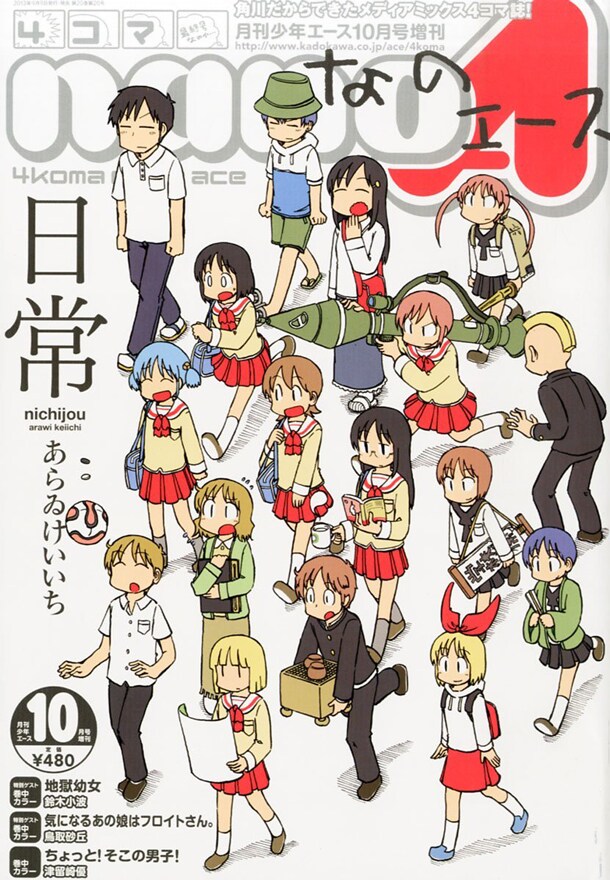 4コマnanoエース10月号。あらゐけいいち「日常」は、本連載である月刊少年エースにて引き続き発表される。