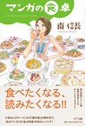 食をテーマにした南信長の新刊、五十嵐大介が装画を執筆