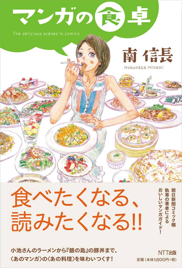 食をテーマにした南信長の新刊 五十嵐大介が装画を執筆 コミックナタリー