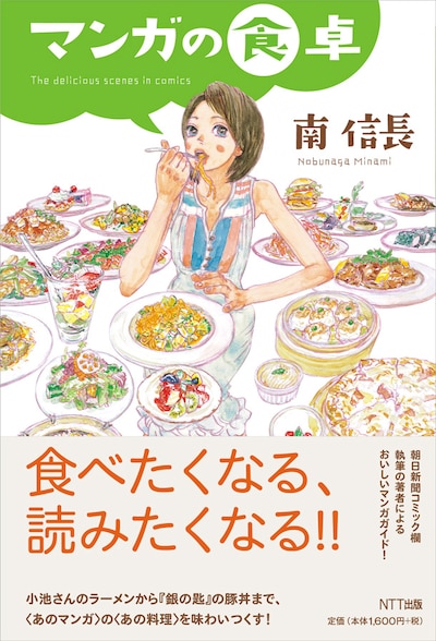 「マンガの食卓」（帯付き）