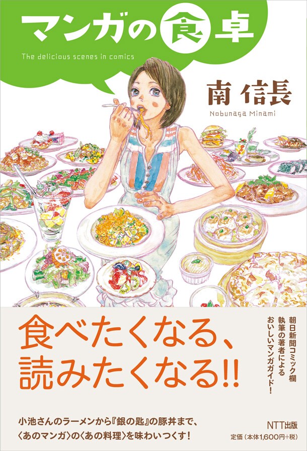 「マンガの食卓」（帯付き）