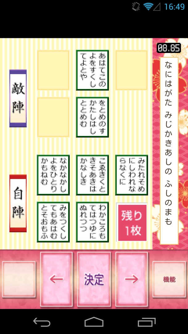 ちはやふる百人一首のゲーム画面。(c)末次由紀/講談社 (c)講談社/GignoSystem Japan, Inc.