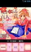 目指せA級！「ちはやふる」が無料の百人一首アプリに