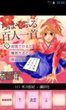 ちはやふる百人一首 (c)末次由紀/講談社 (c)講談社/GignoSystem Japan, Inc.