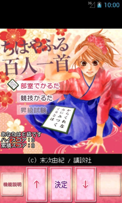 ちはやふる百人一首 (c)末次由紀/講談社 (c)講談社/GignoSystem Japan, Inc.