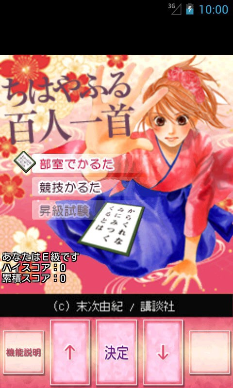 ちはやふる百人一首 (c)末次由紀/講談社 (c)講談社/GignoSystem Japan, Inc.