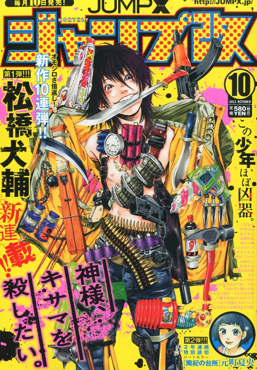 ジャンプ改10月号