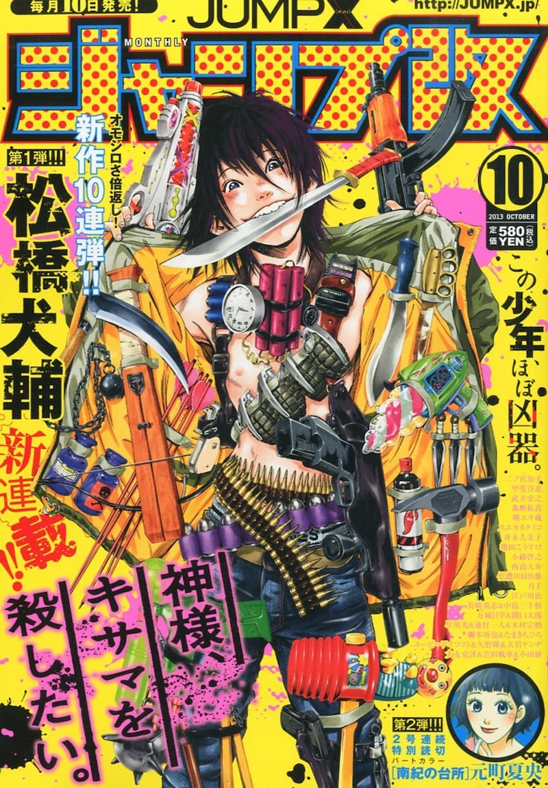 ジャンプ改10月号