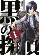 暗号解読で賞金50万円ゲット！黒の探偵×UNKNOWNフェア