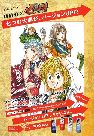 「七つの大罪」と資生堂unoがコラボ告知。髪をスタイリングするメリオダス、バン、ディアンヌ、キングが描き下ろされた。