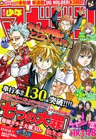 本日発売の週刊少年マガジン41号。