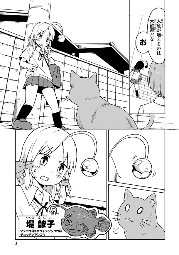 「深海魚のアンコさん」より。