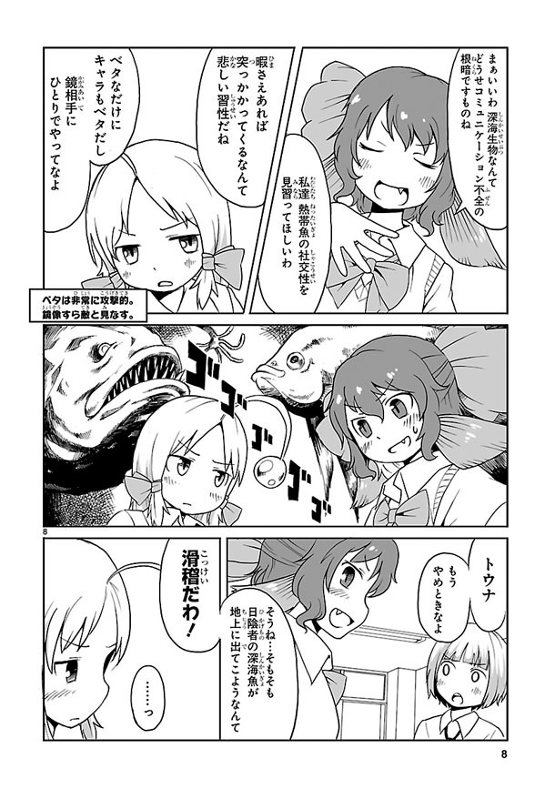 「深海魚のアンコさん」より。