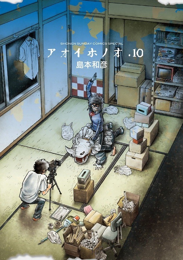島本和彦「アオイホノオ」10巻