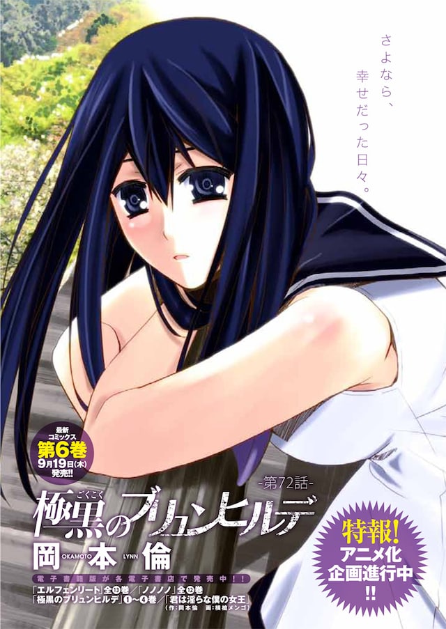 岡本倫「極黒のブリュンヒルデ」扉ページ。