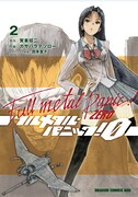 「フルメタル・パニック！0」2巻