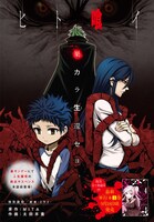 週刊少年サンデーに掲載された「ヒト喰イ」読み切り版の扉ページ。