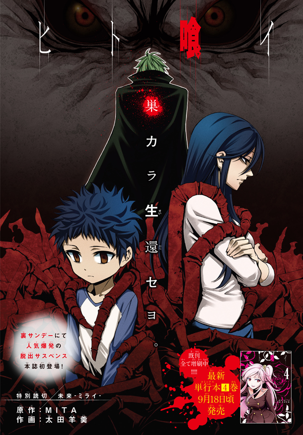 週刊少年サンデーに掲載された「ヒト喰イ」読み切り版の扉ページ。