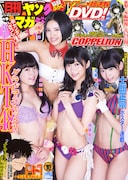 月刊ヤングマガジン10月号