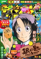 週刊少年サンデー41号