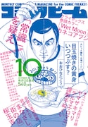 月刊コミックビーム10月号